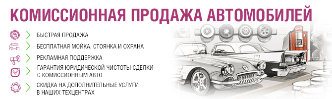 Комиссионный Магазин Купли Продажи Автомобиля